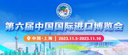 肏嫩屄网第六届中国国际进口博览会_fororder_4ed9200e-b2cf-47f8-9f0b-4ef9981078ae
